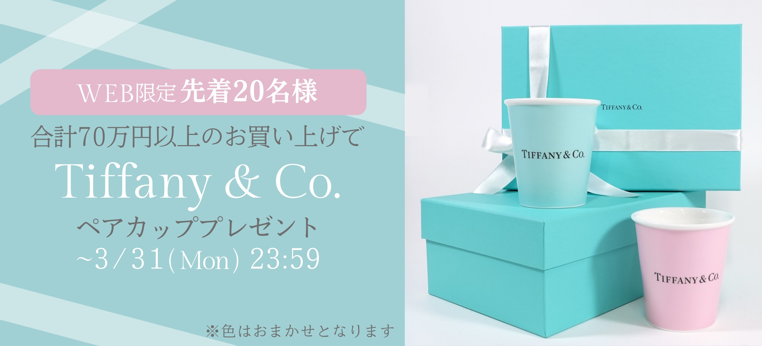 ティファニーカッププレゼント