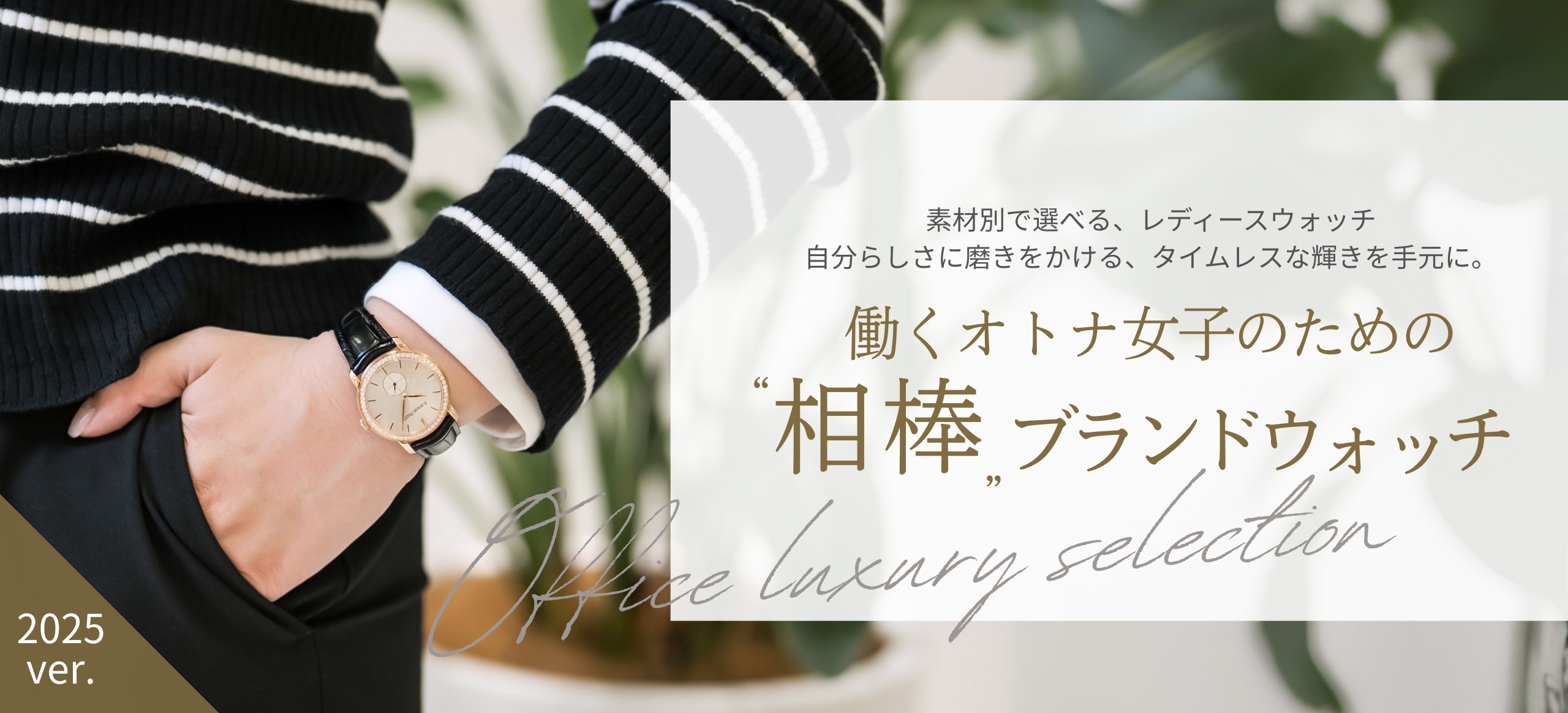 相棒ウォッチ