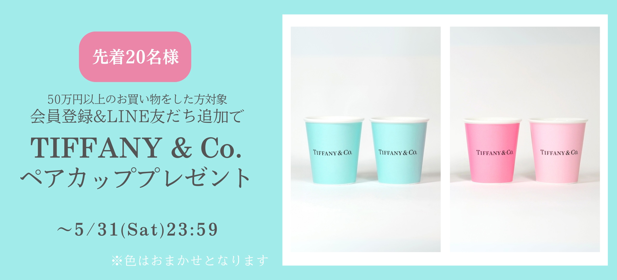 ティファニーペアカッププレゼント
