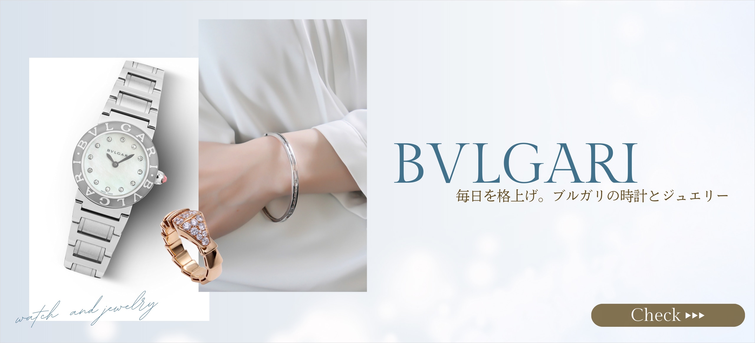 BVLGARI ブルガリ