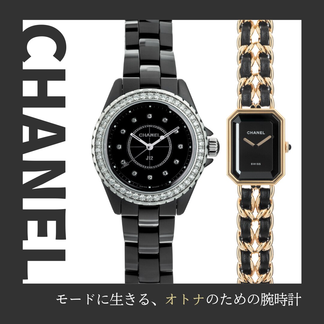 シャネル