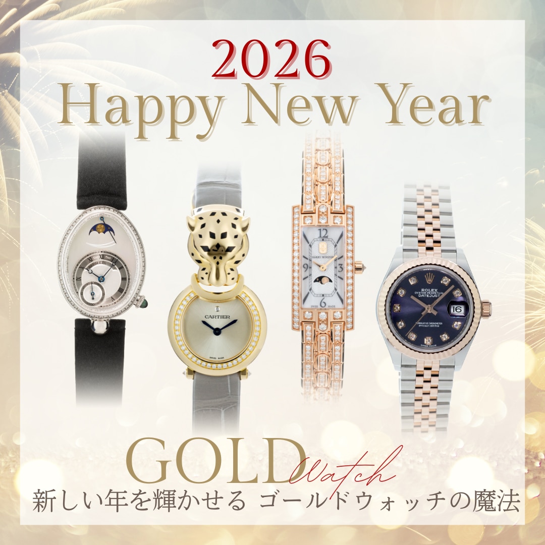 新しい年を輝かせる、ゴールドウォッチ特集