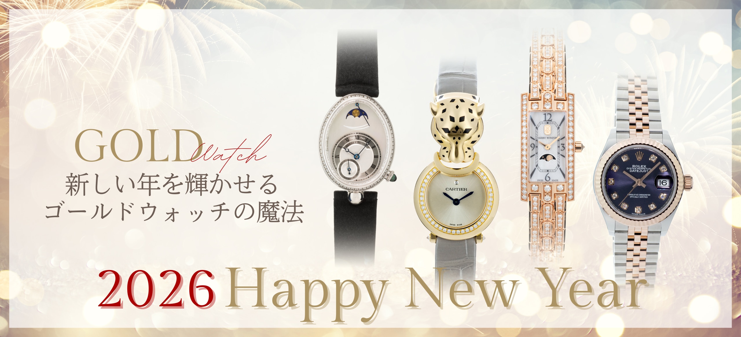 冬ゴールドウォッチ