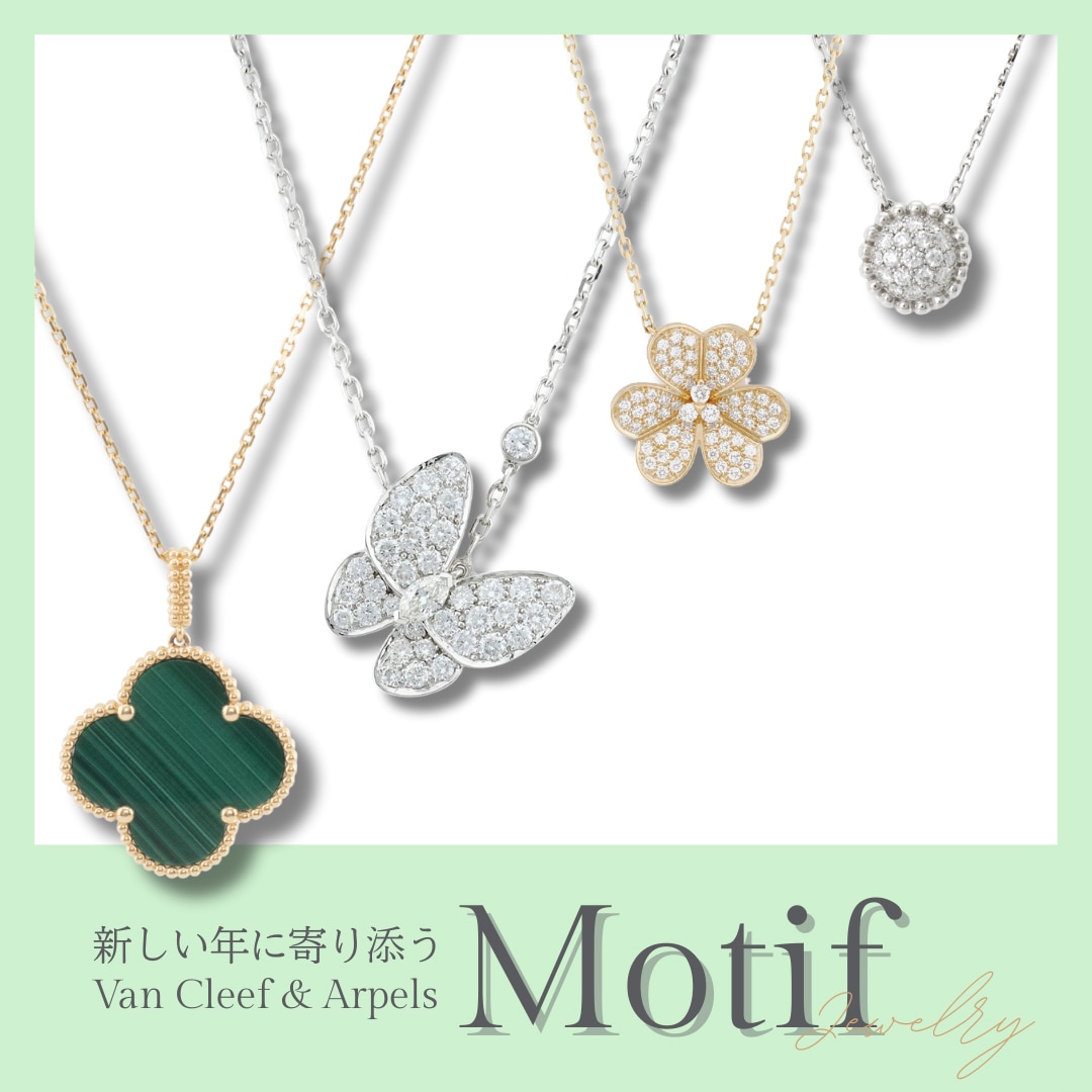 モチーフジュエリー特集