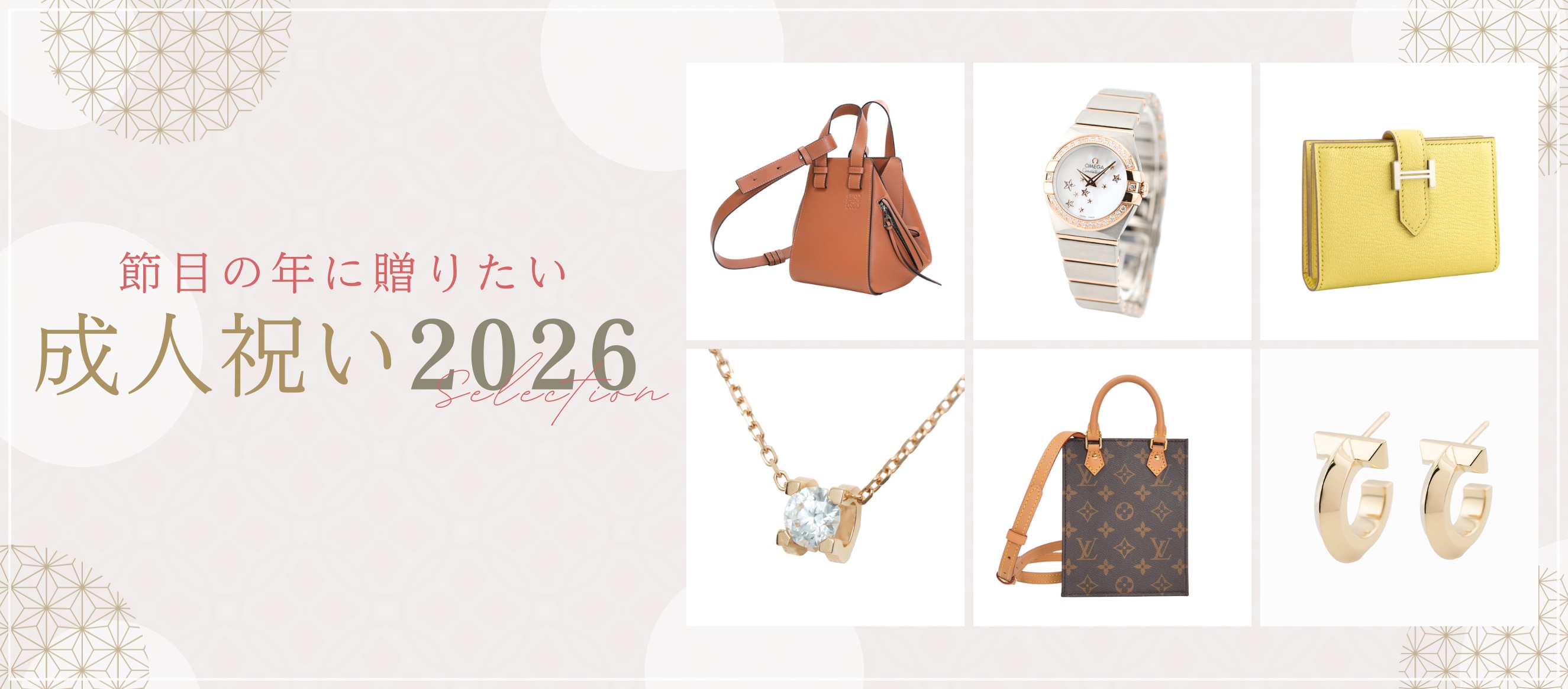 成人祝い特集