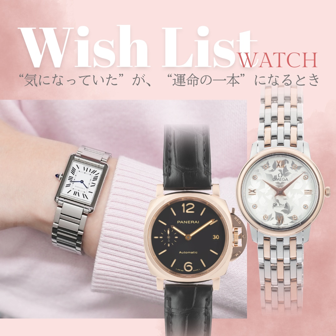 “気になっていた”が、“運命の一本”になるとき。