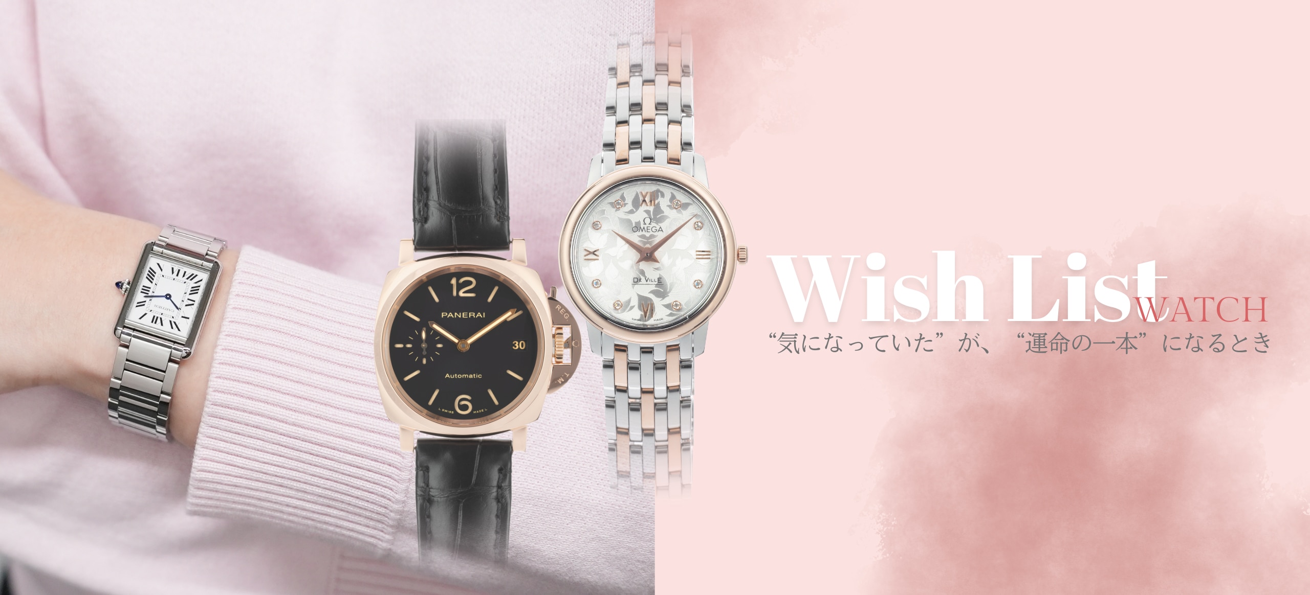 ウィッシュリストウォッチ