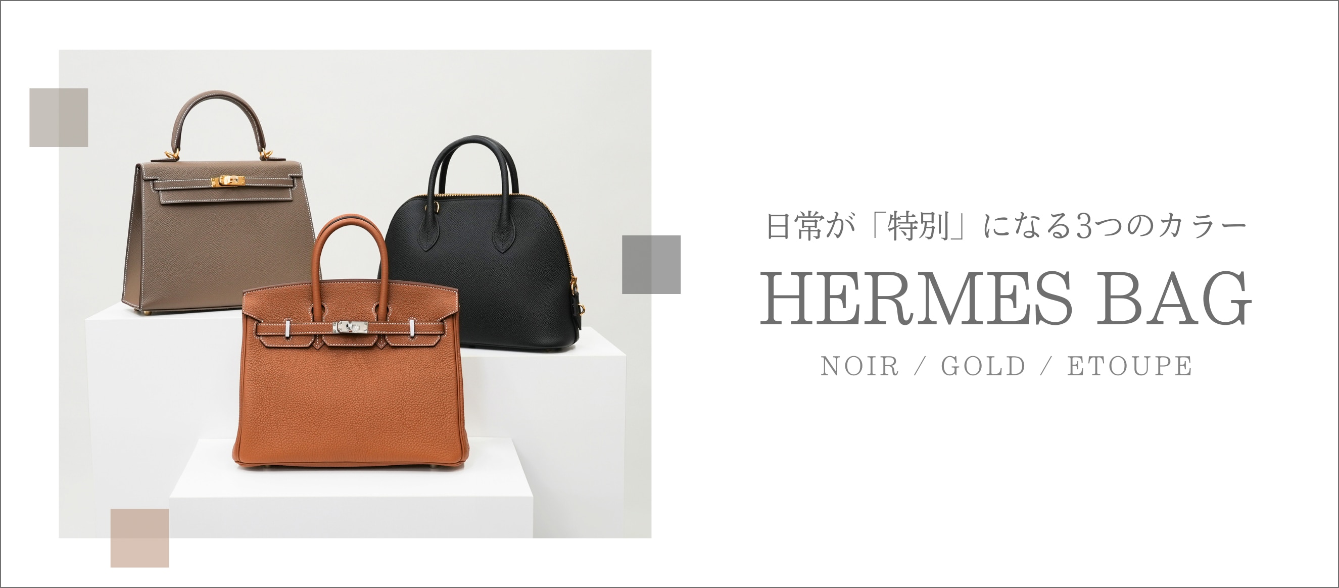 エルメスバッグ ノワール ゴールド エトゥープ