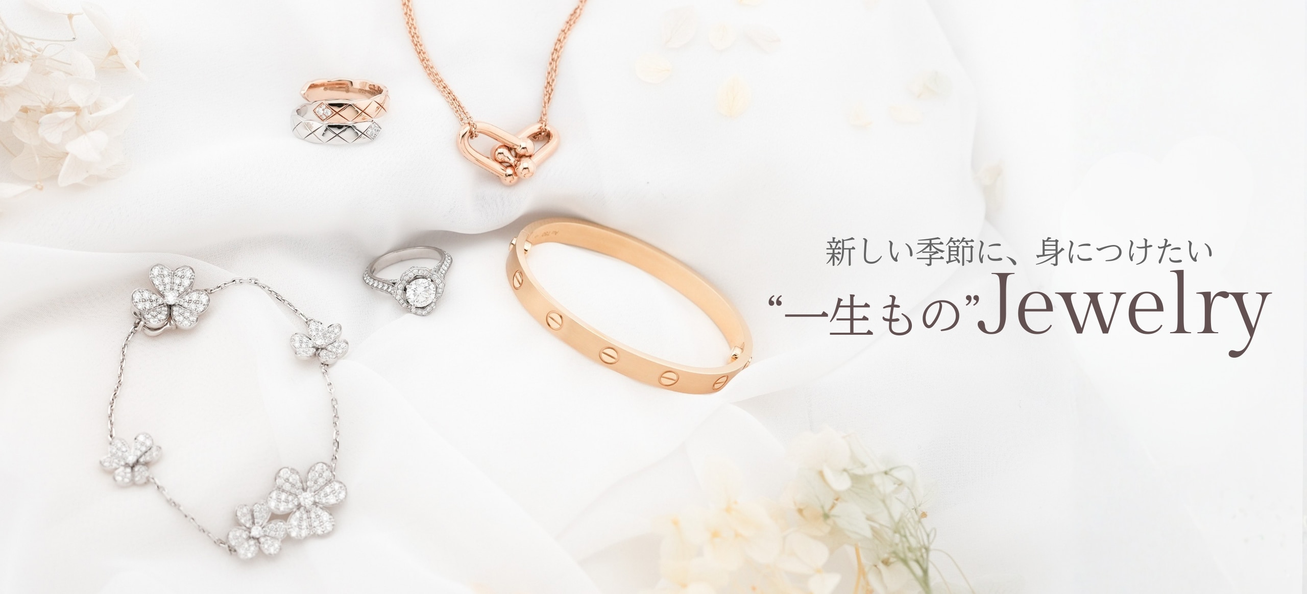 一生ものjewelry