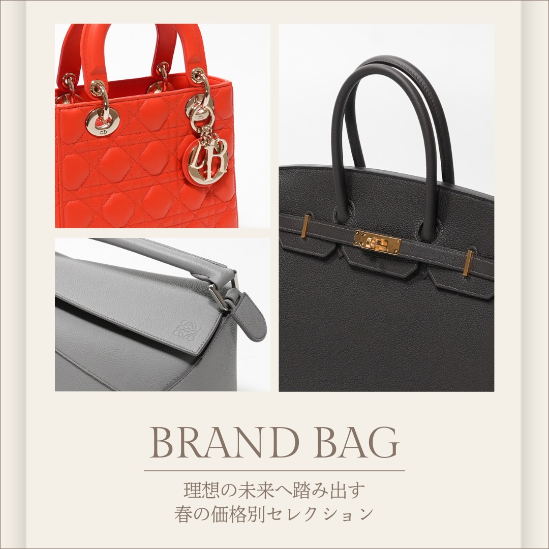 価格別バッグ特集