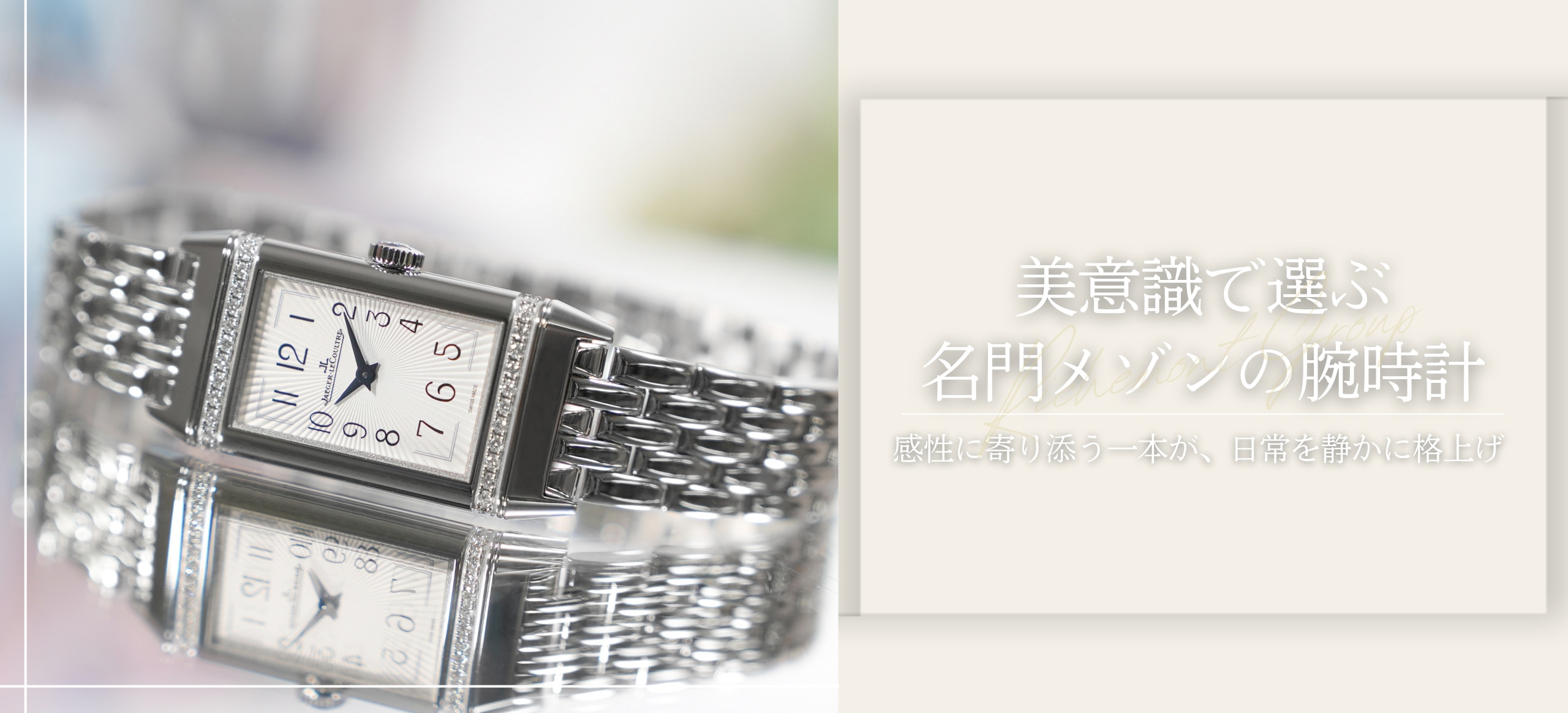 名門ウォッチ特集