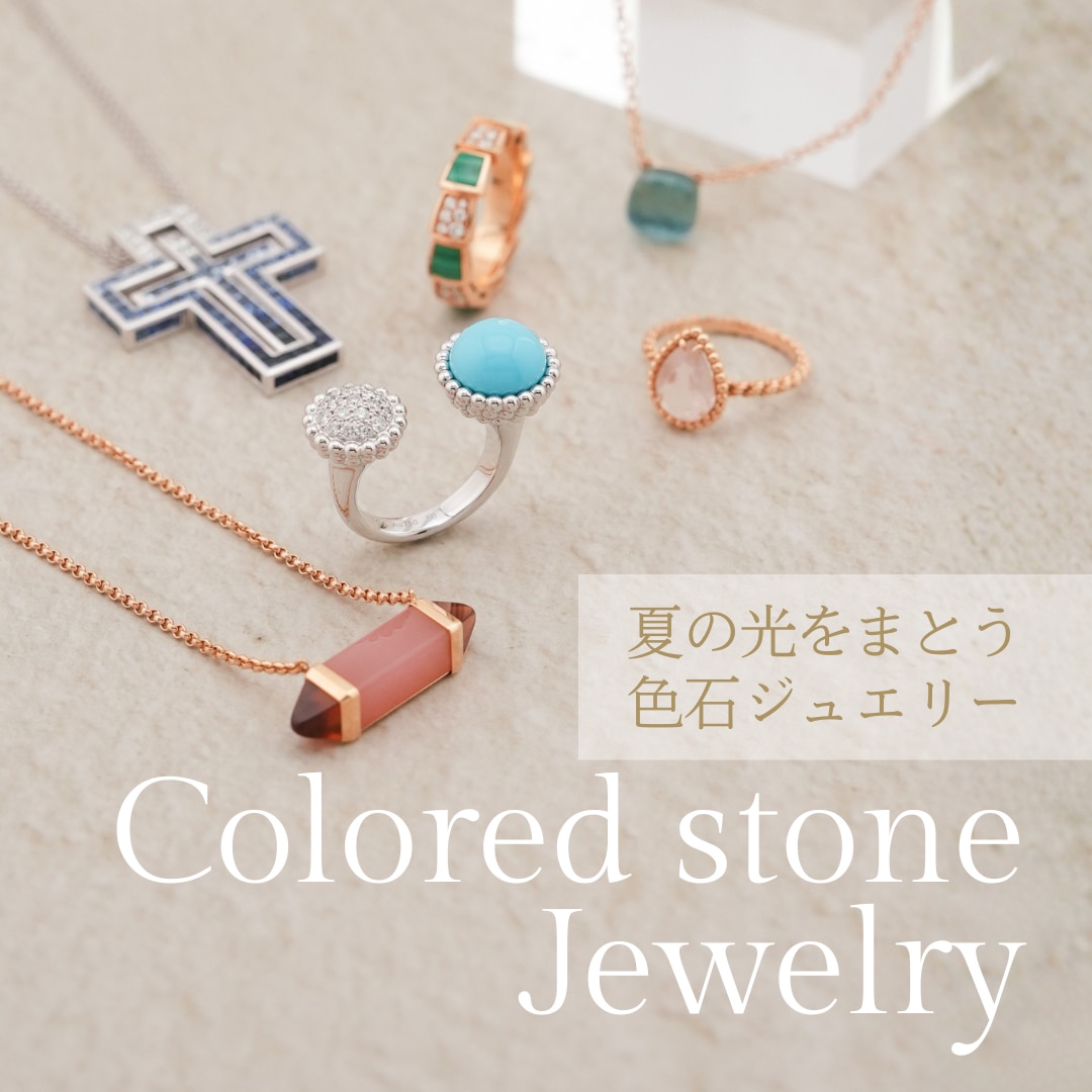 Color stone jewelry｜夏の光をまとう、色石ジュエリー