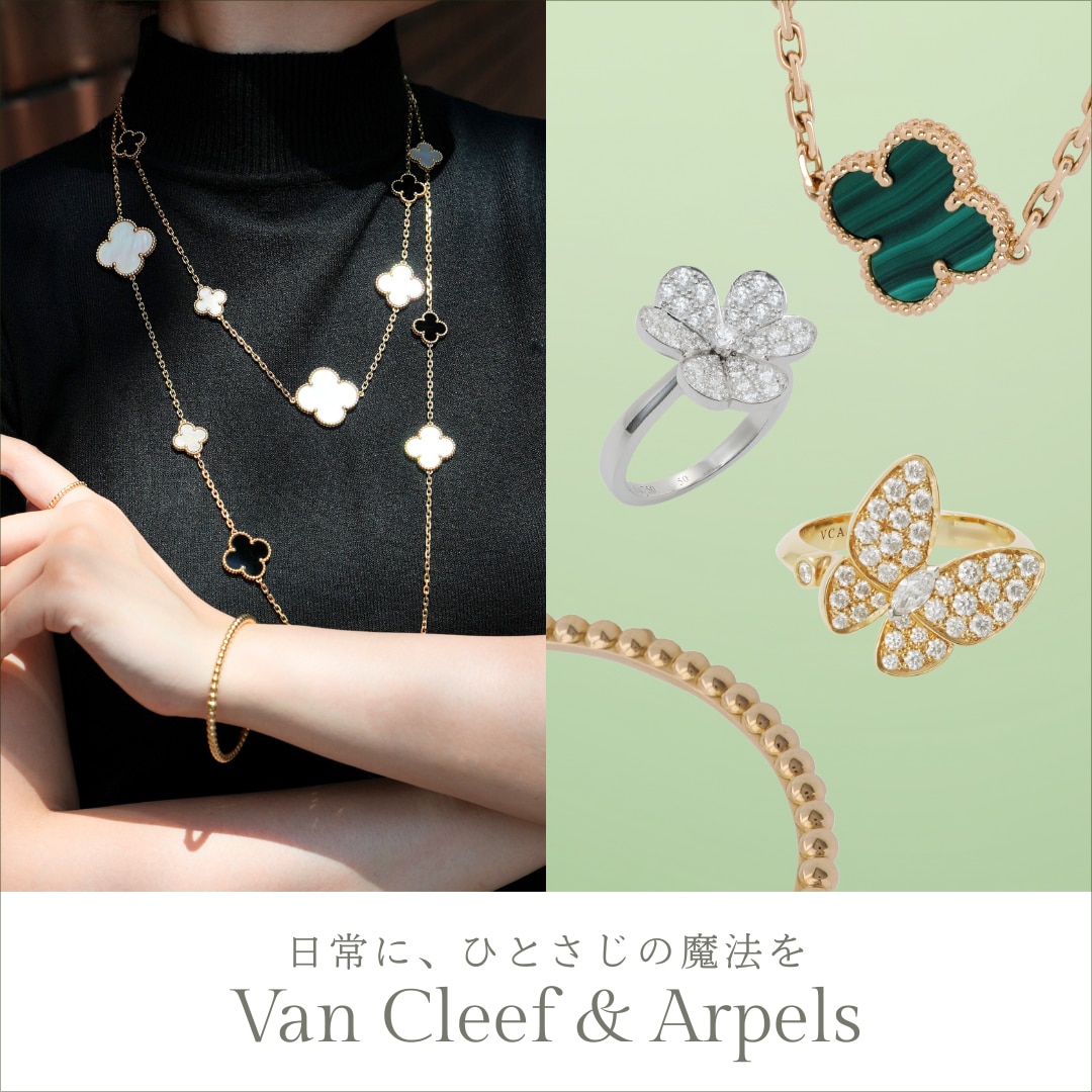 Van Cleef & Arpels｜日常に、ひとさじの魔法を。