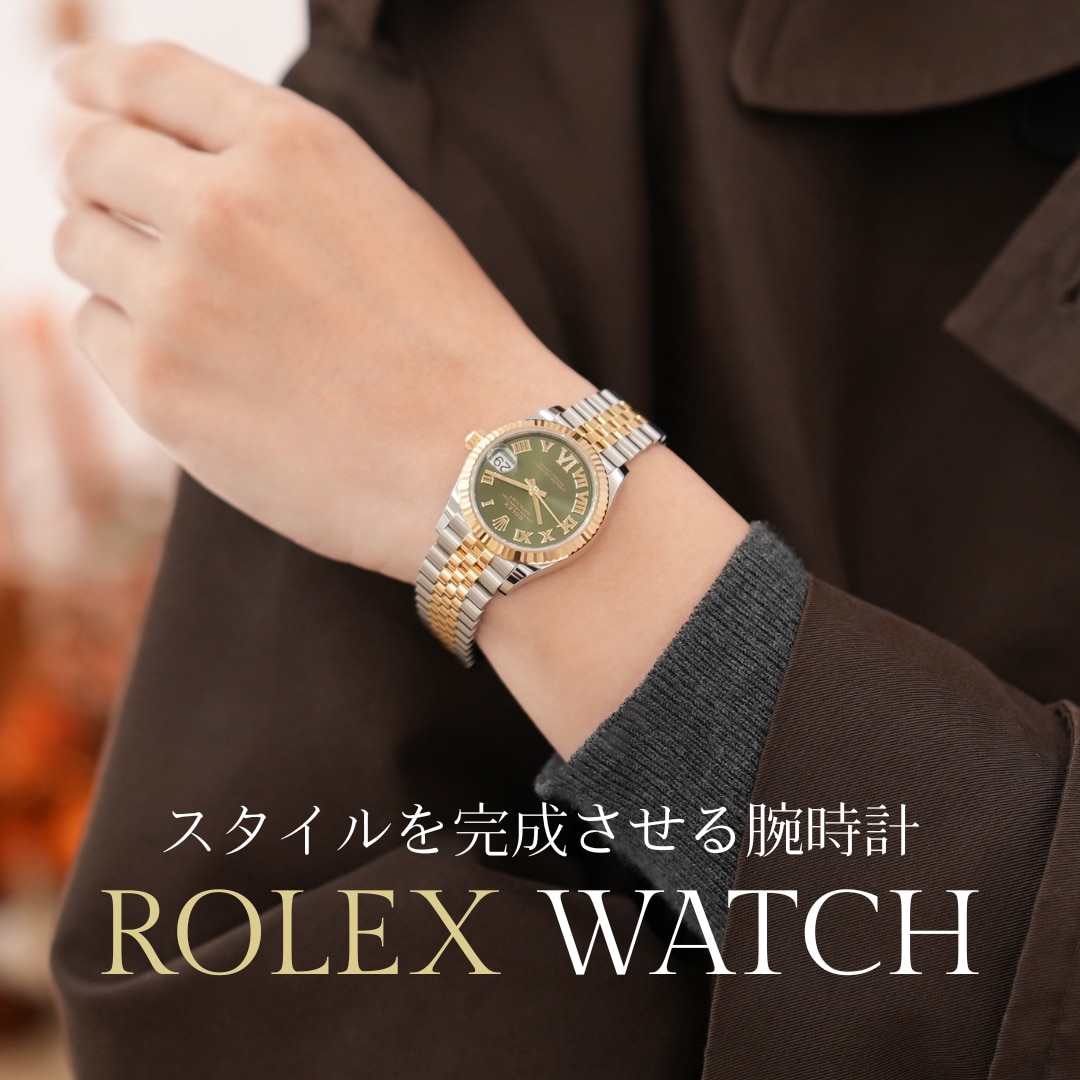 スタイルを完成させる ROLEX WATCH