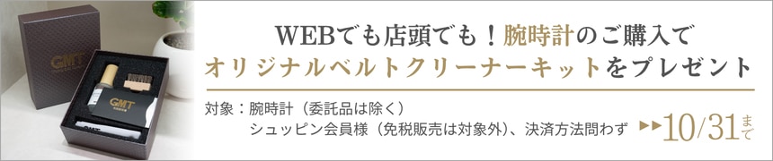 店舗限定1%OFFキャンペーン