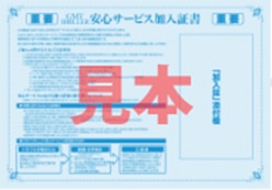 加入証見本