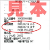 安心サービス加入証書