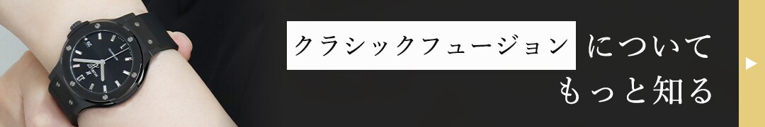 クラシックフュージョンについてもっと知る