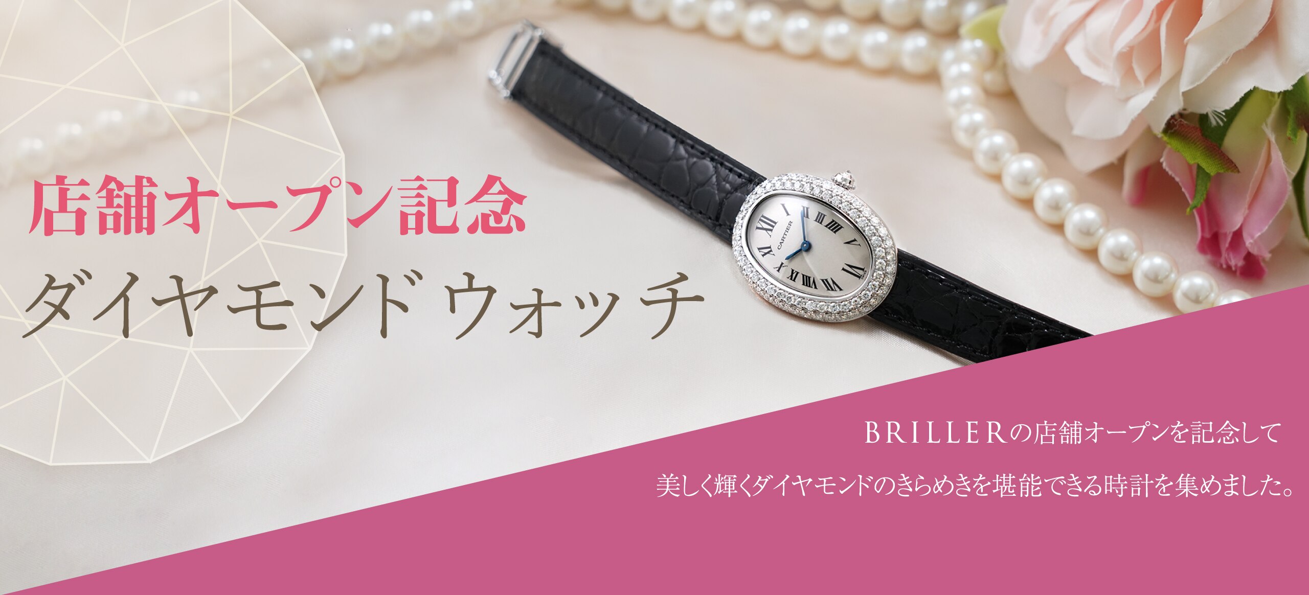 女性を輝かせるダイヤモンドウォッチ