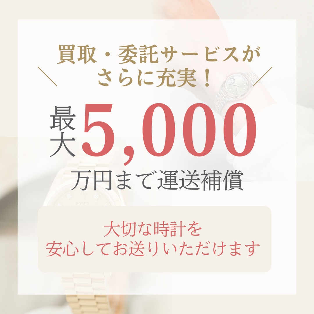 安心の運送補償について