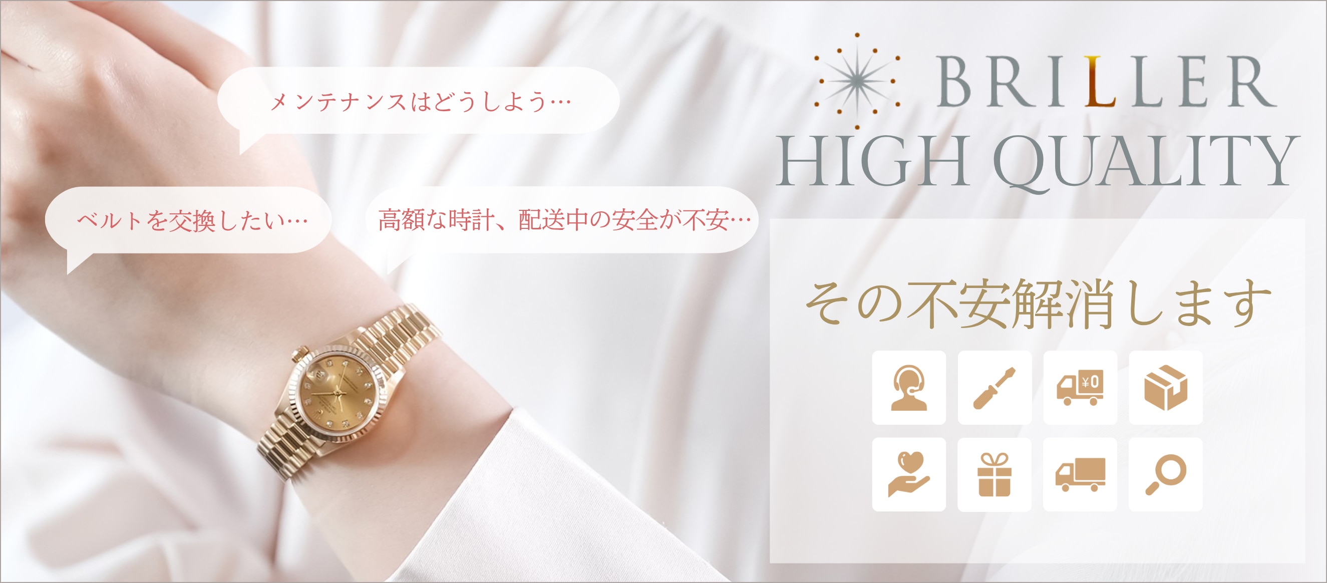 BRILLER パーフェクトサポート