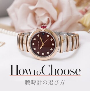 レディースブランド腕時計の選び方