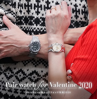 バレンタインに贈るペアウォッチ特集2020