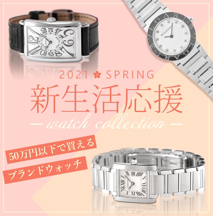 レディース腕時計の販売買取 Briller ロレックス カルティエ シャネル オメガなど人気の高級ブランド腕時計