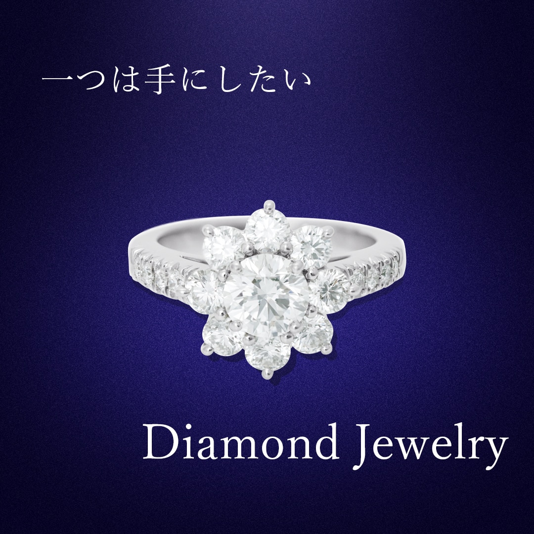 ダイヤモンド ジュエリー特集