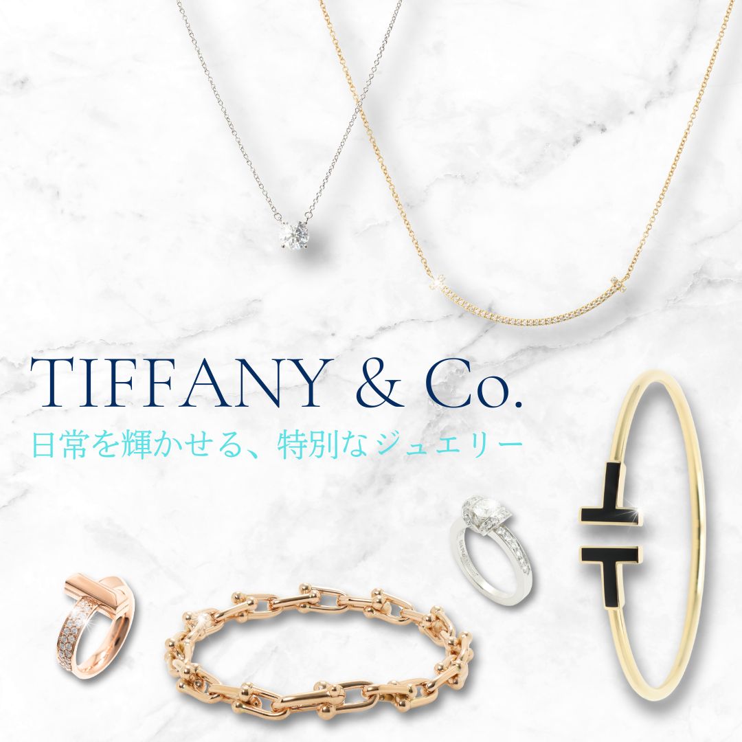 日常を輝かせるジュエリー TIFFANY & Co.コーディネート特集