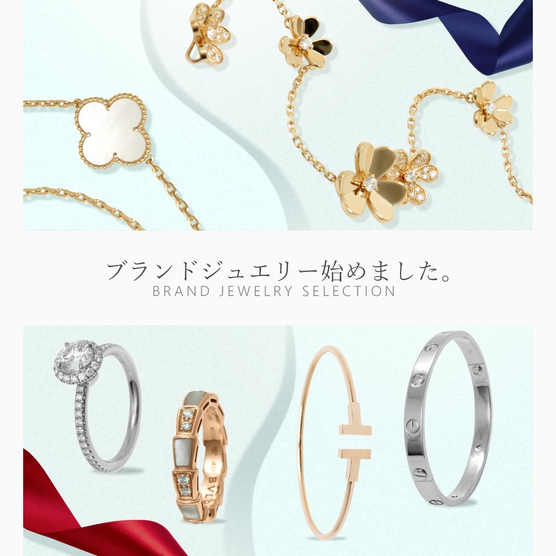 ブランドジュエリー始めました。