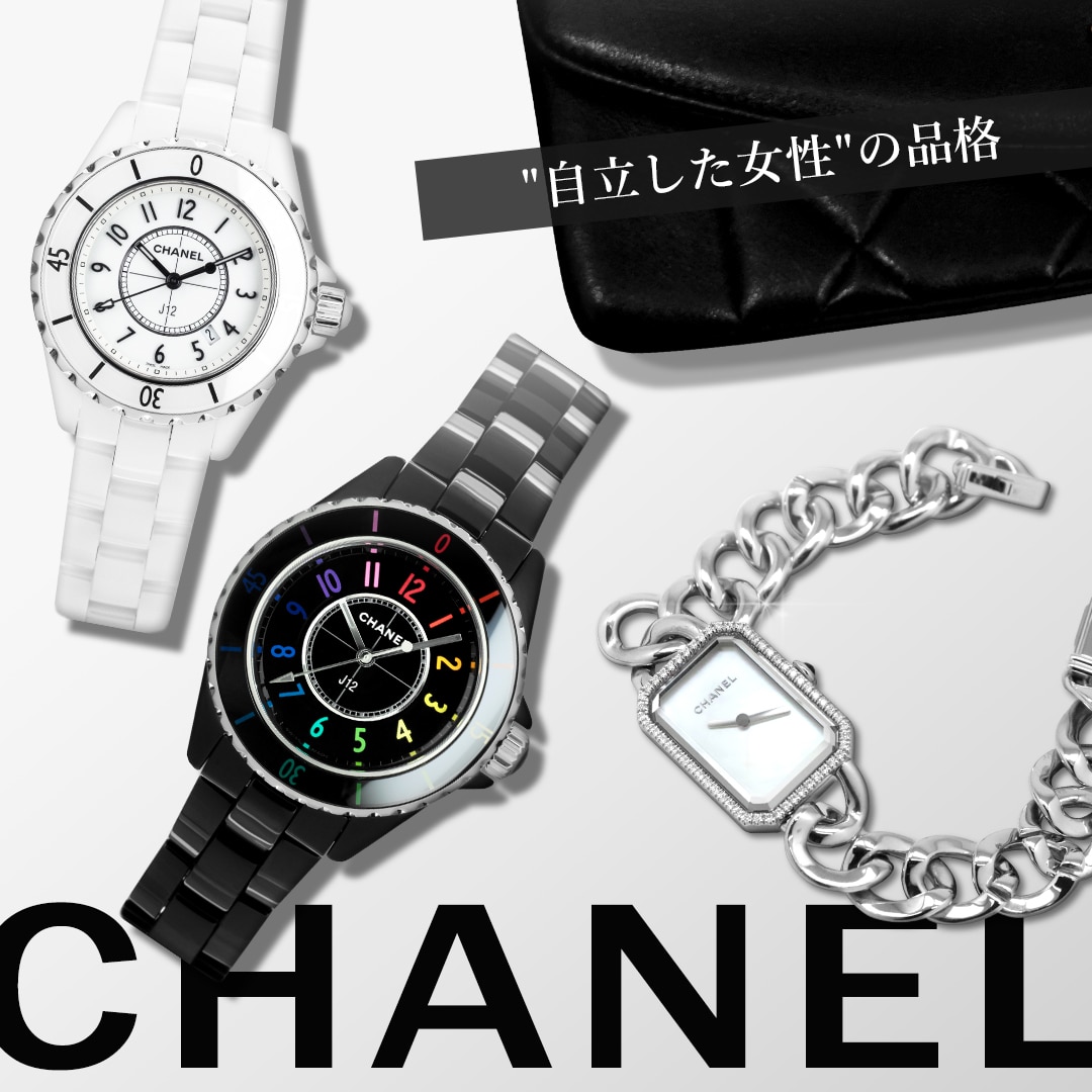 シャネル特集