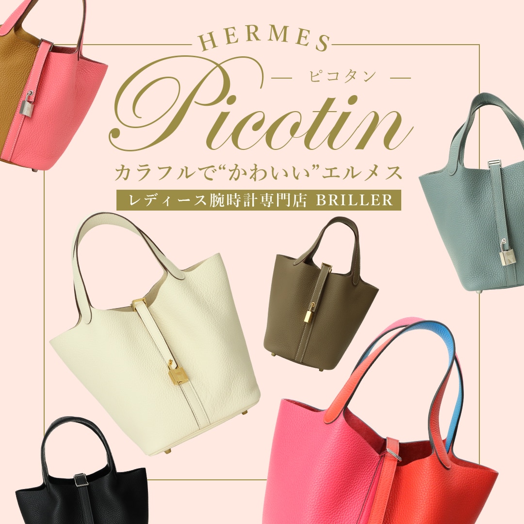 ピコタン特集