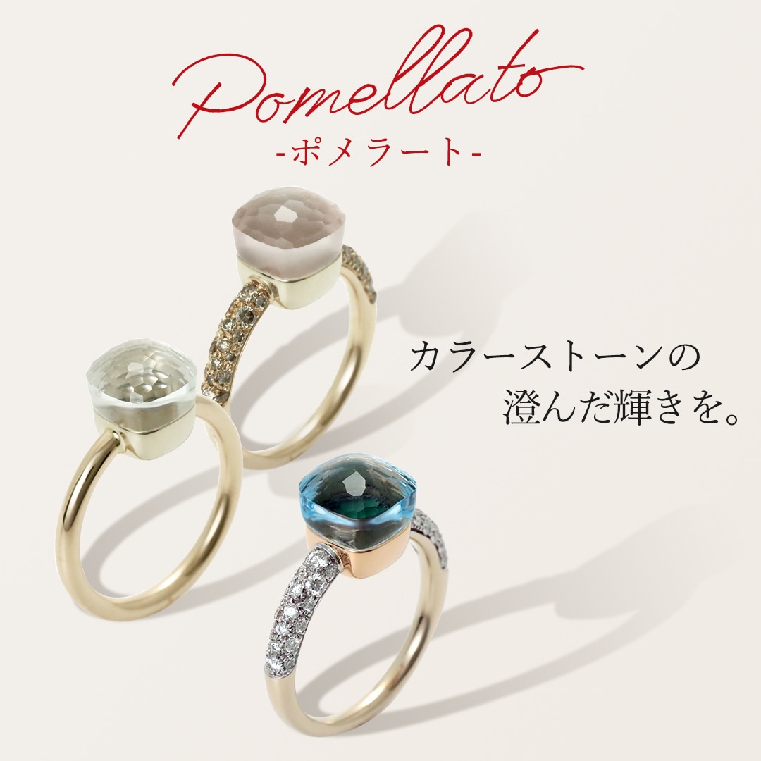ポメラート特集
