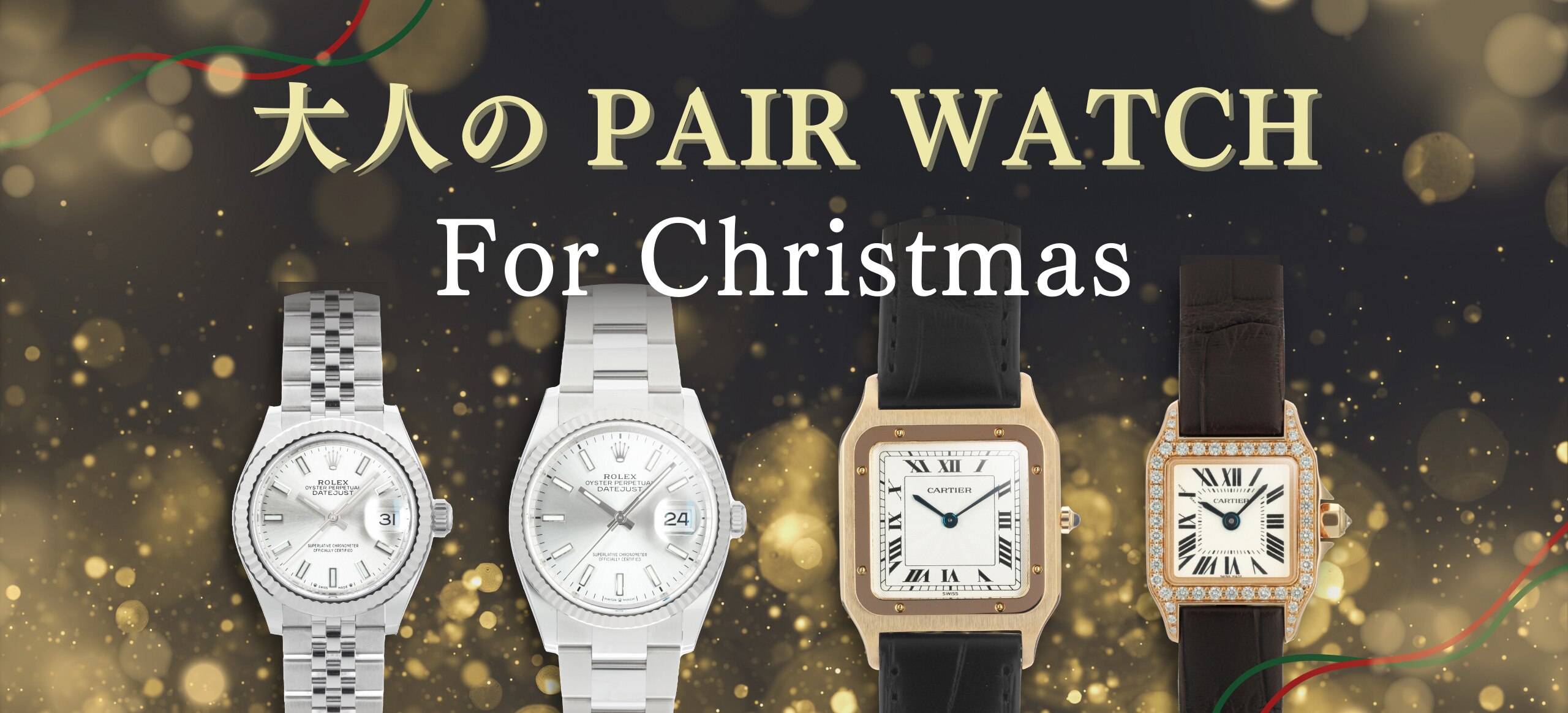 gmt_Christmas_pair_watch2023