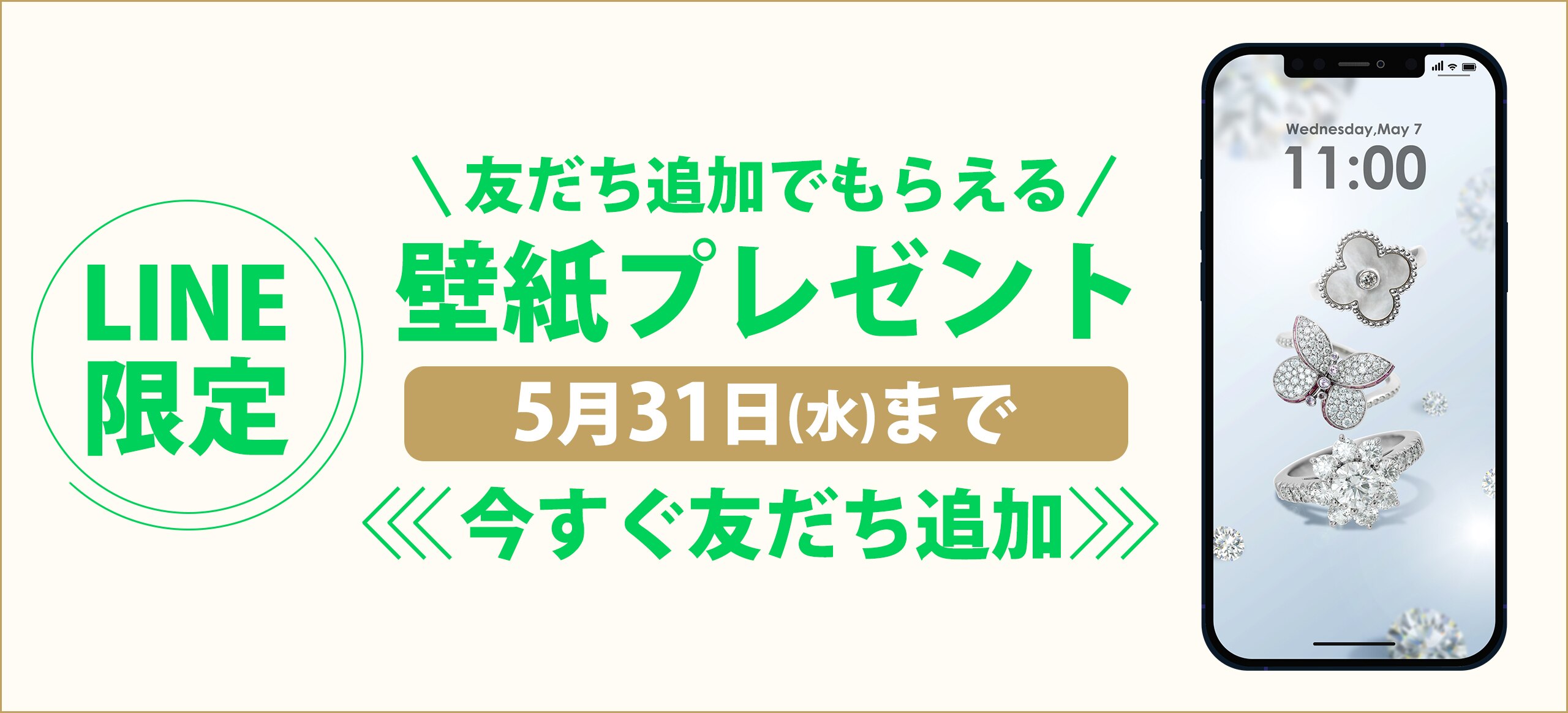 LINE友だち追加で壁紙プレゼントキャンペーン