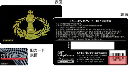シュッピンポイントのおまとめ1