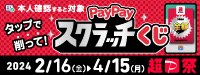 paypay_jblast