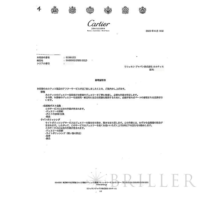 CARTIER カルティエ クラッシュ ドゥ カルティエ フープイヤリング SM B8301416 6