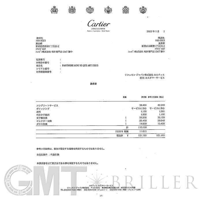 CARTIER カルティエ パンテール ミニパンテール アールデコ W25034N3 4