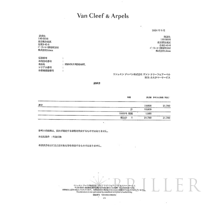 Van Cleef & Arpels ヴァン クリーフ&アーペル フリヴォル ペンダント ネックレス スモールモデル ホワイトゴールド ダイヤモンド VCARD31800 8